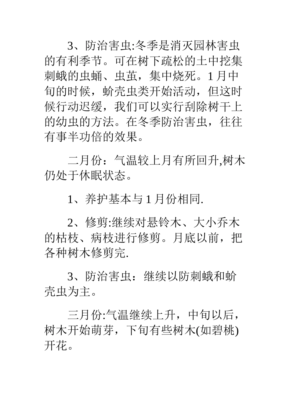 绿化管护工作方案_第2页