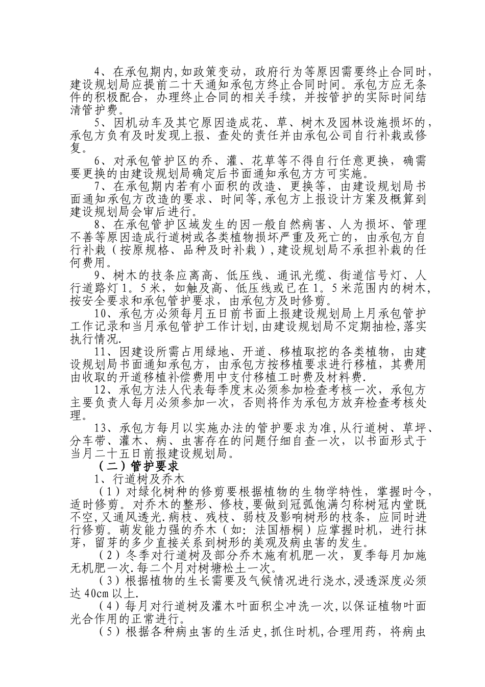 绿化管护方案_第2页