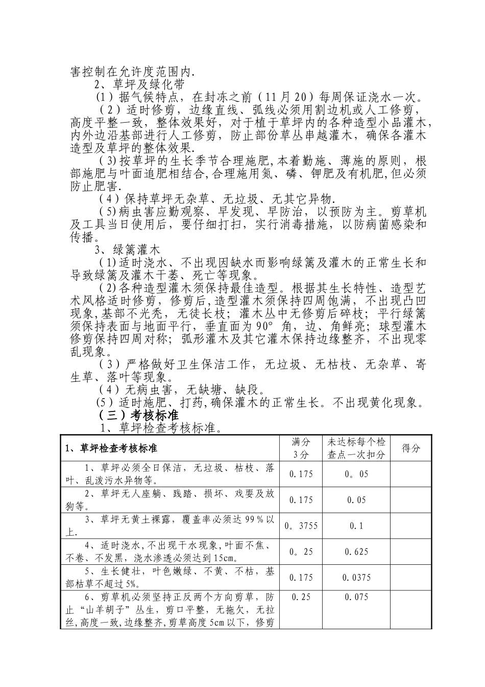绿化管护方案_第3页