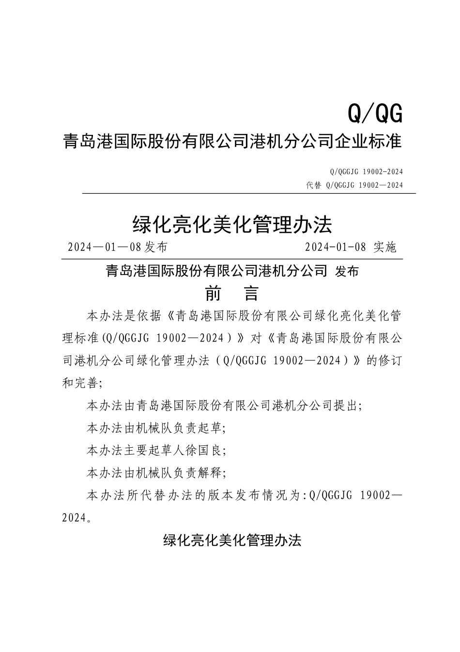 绿化管理办法_第1页