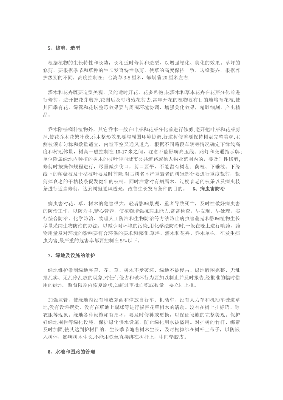 绿化管理措施_第2页