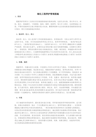 绿化管理措施