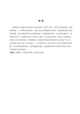 明初翰林院建制及其现代启示论文设计