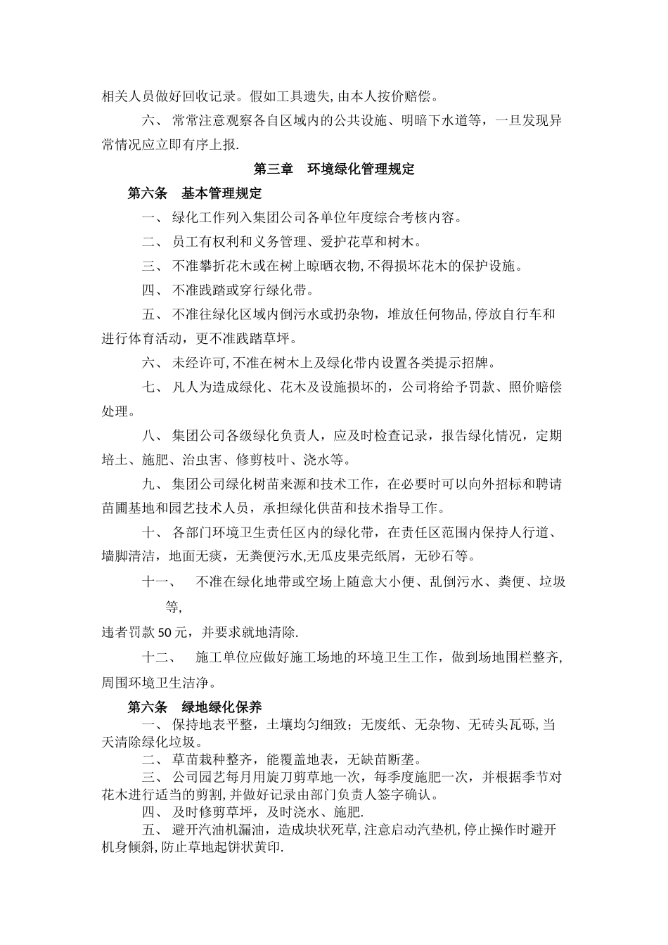 绿化管理制度_第2页