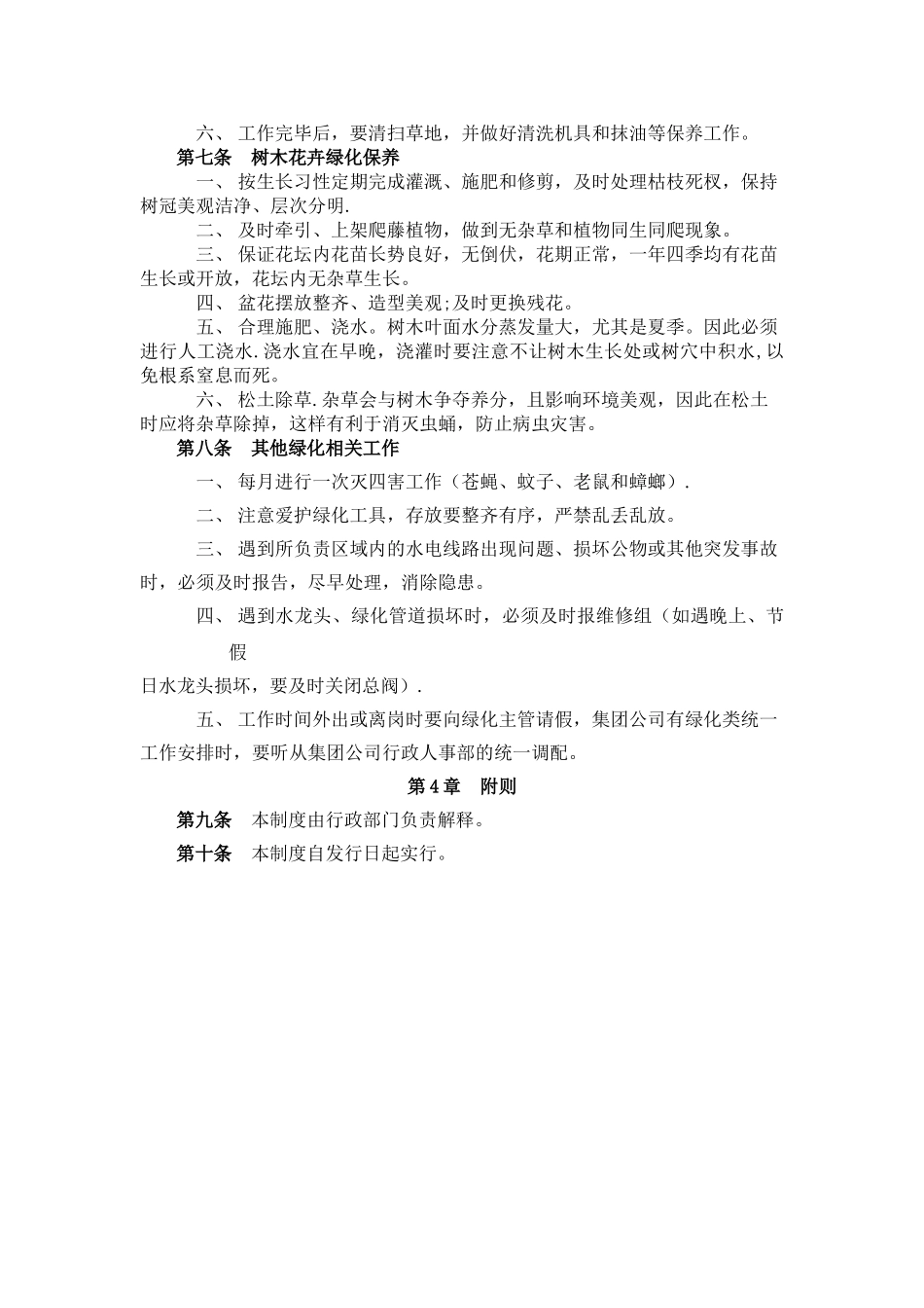 绿化管理制度_第3页