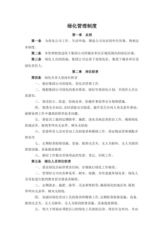 绿化管理制度