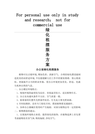 绿化租摆服务方案