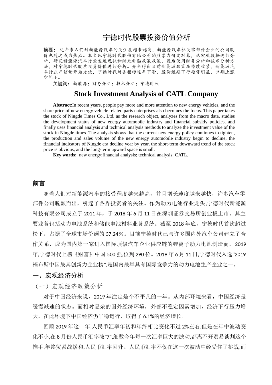 宁德时代股票投资价值分析论文设计_第2页