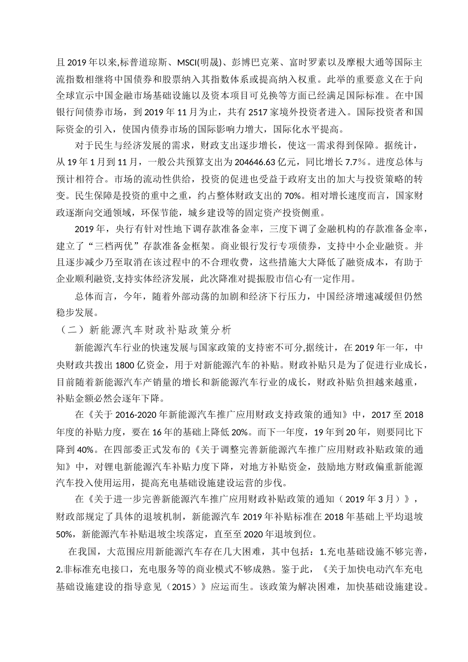 宁德时代股票投资价值分析论文设计_第3页