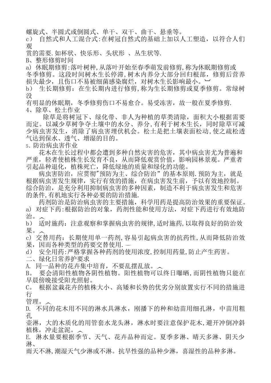 绿化管理标准_第2页