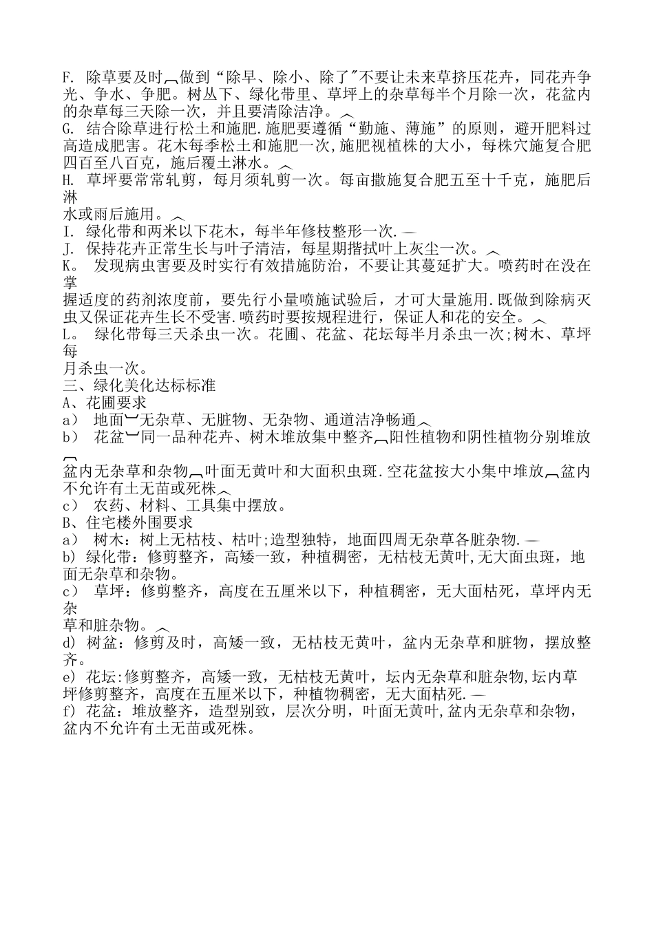 绿化管理标准_第3页