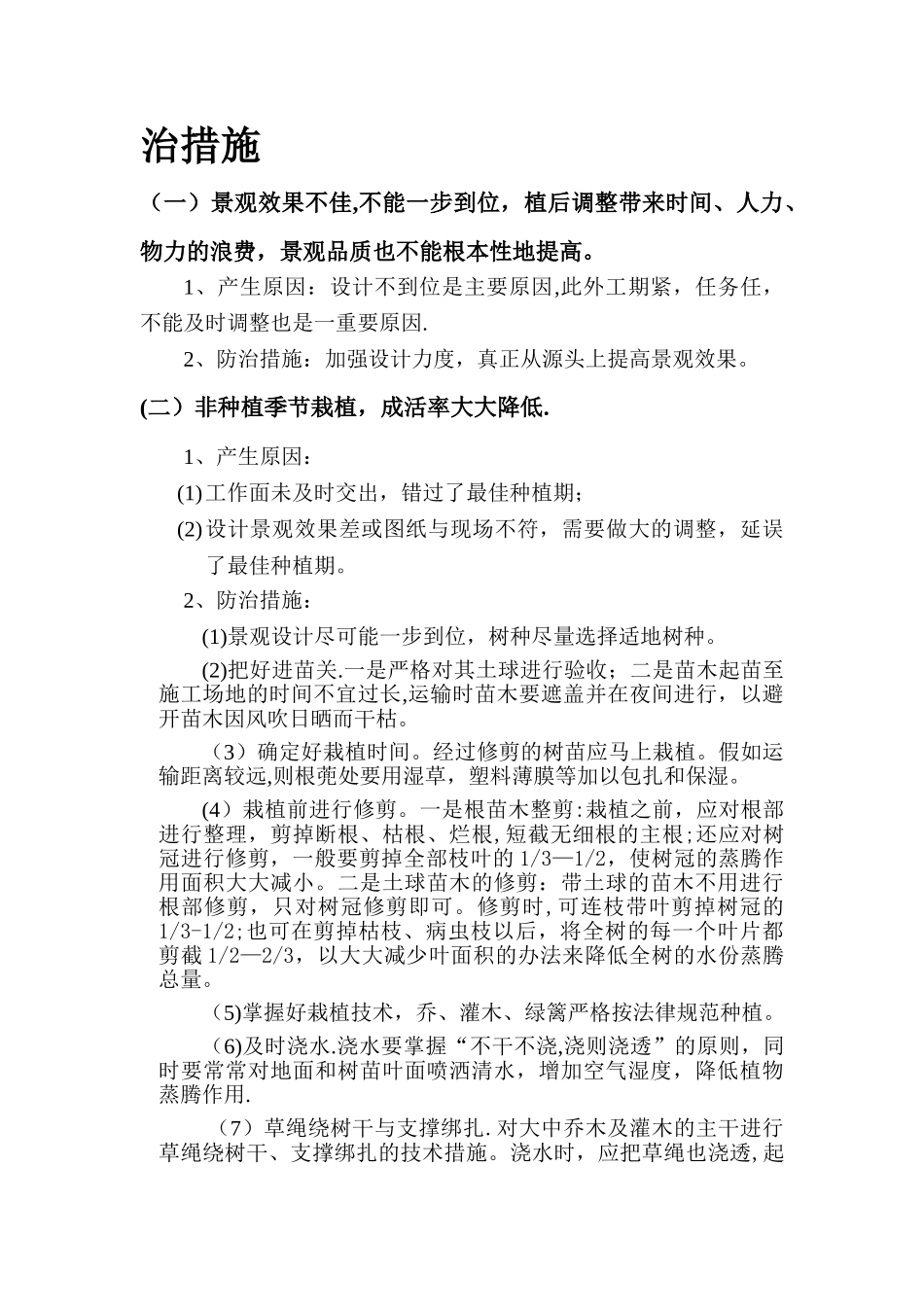 绿化管理问题及质量通病防治_第3页
