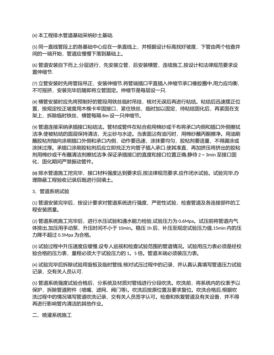 绿化给排水及喷灌施工方案_第2页