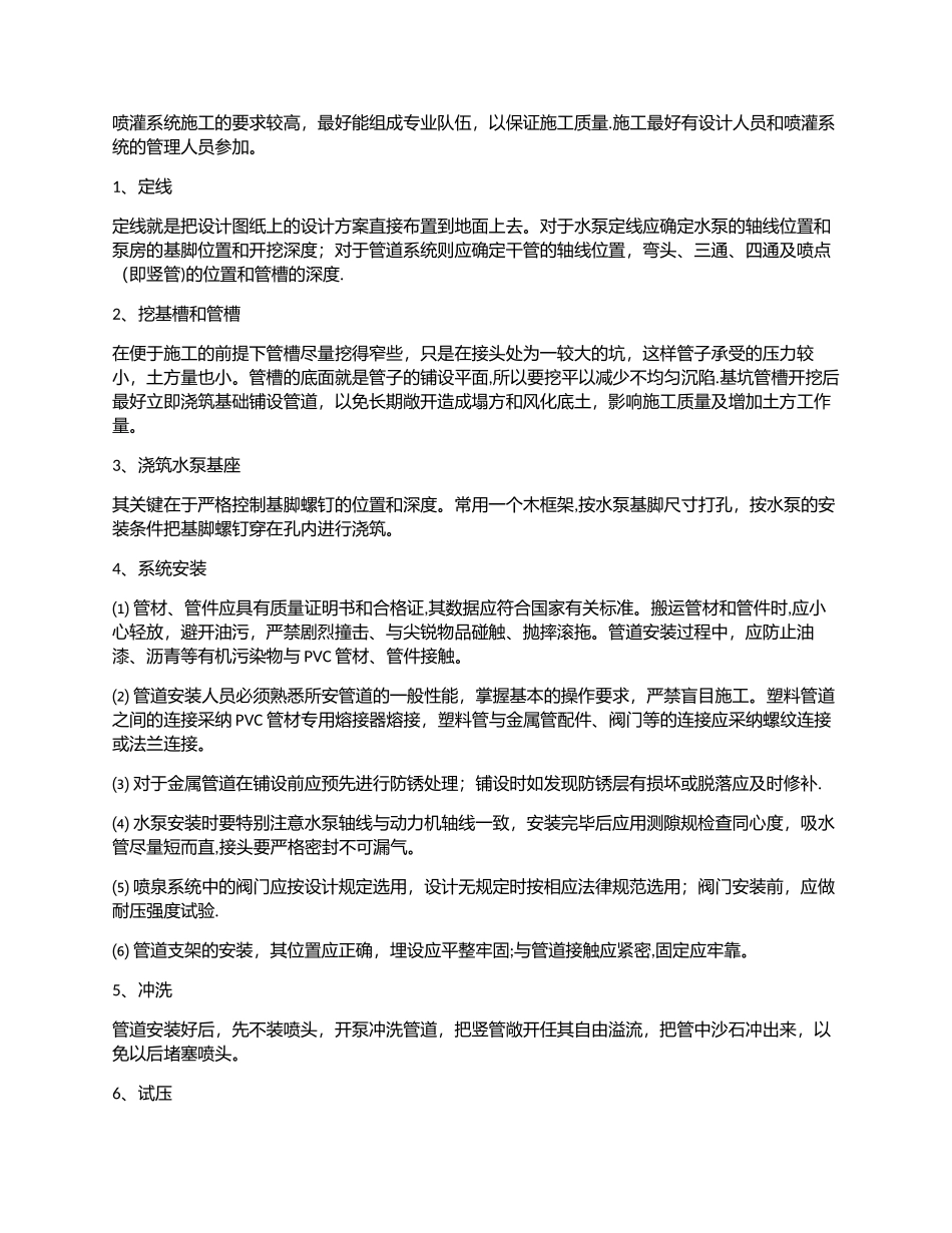 绿化给排水及喷灌施工方案_第3页