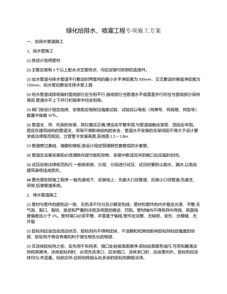 绿化给排水及喷灌施工方案