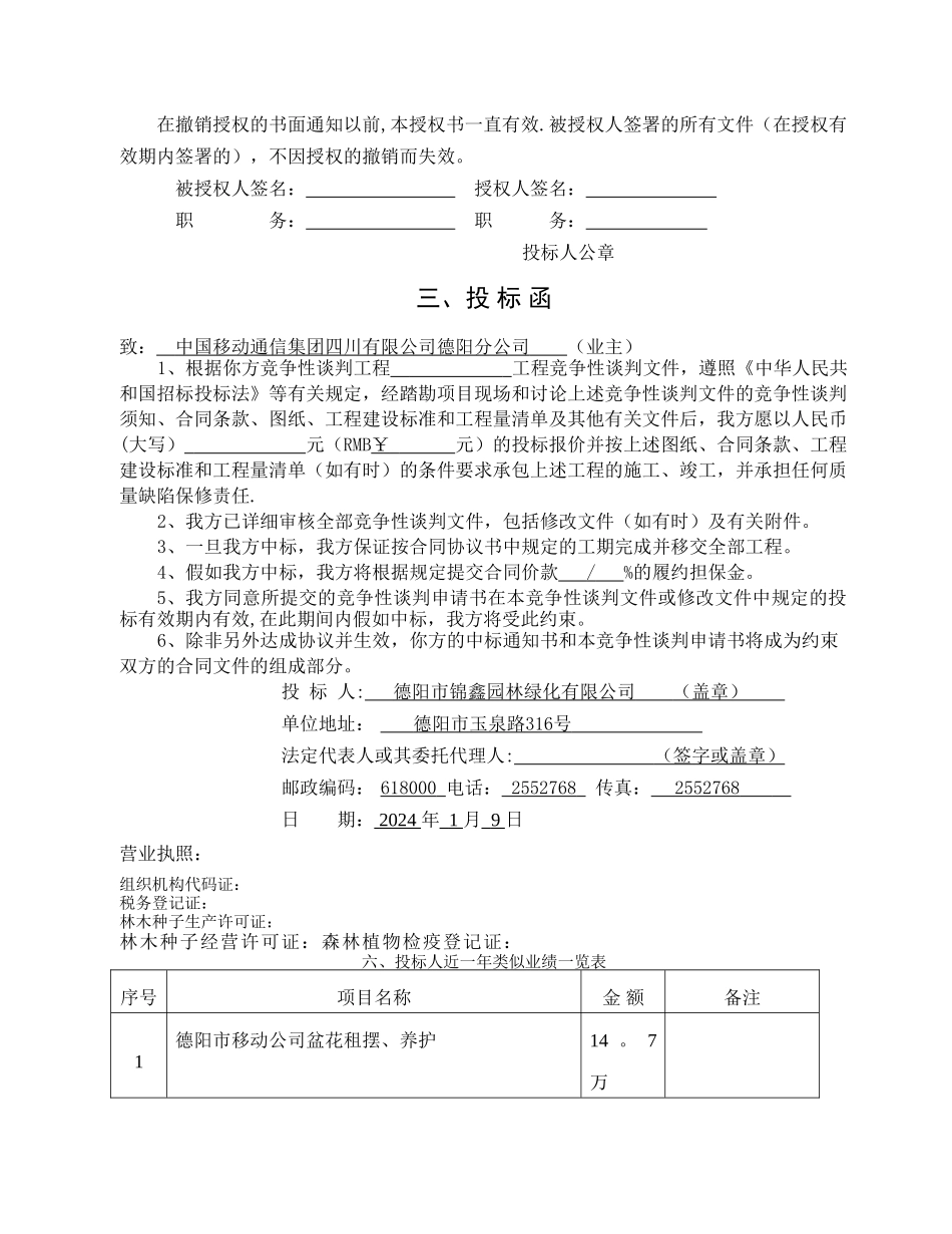 绿化管护施工方案_第3页