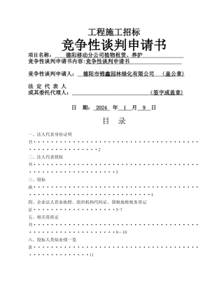 绿化管护施工方案