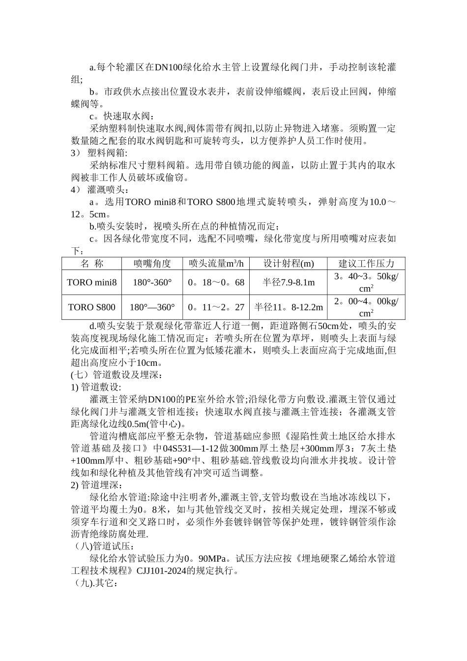 绿化给水初步设计说明_第2页