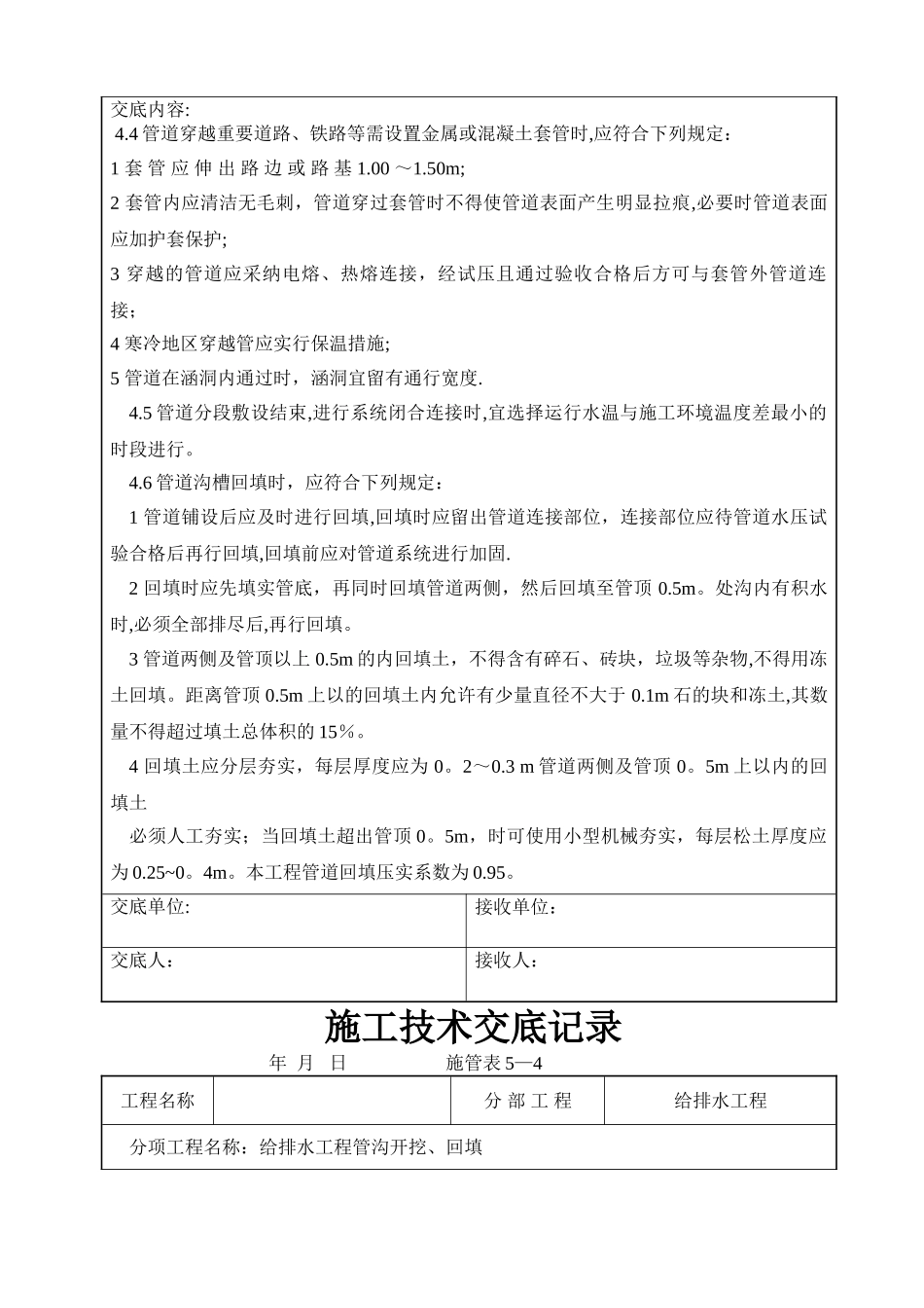 绿化给水工程技术交底_第3页