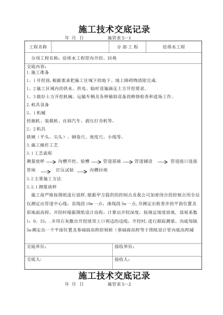 绿化给水工程技术交底