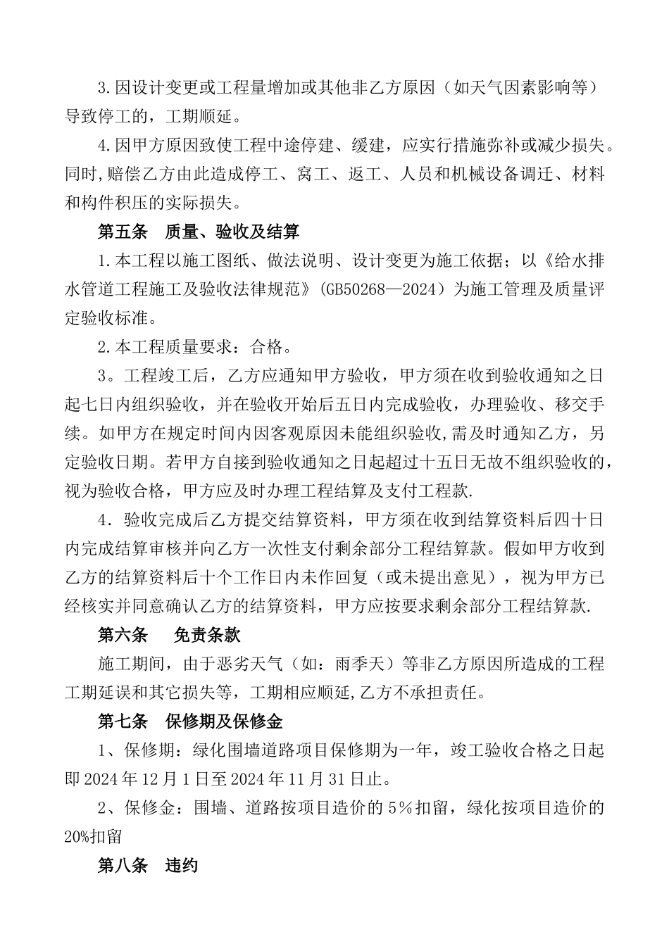 绿化管网室外工程施工合同_第3页