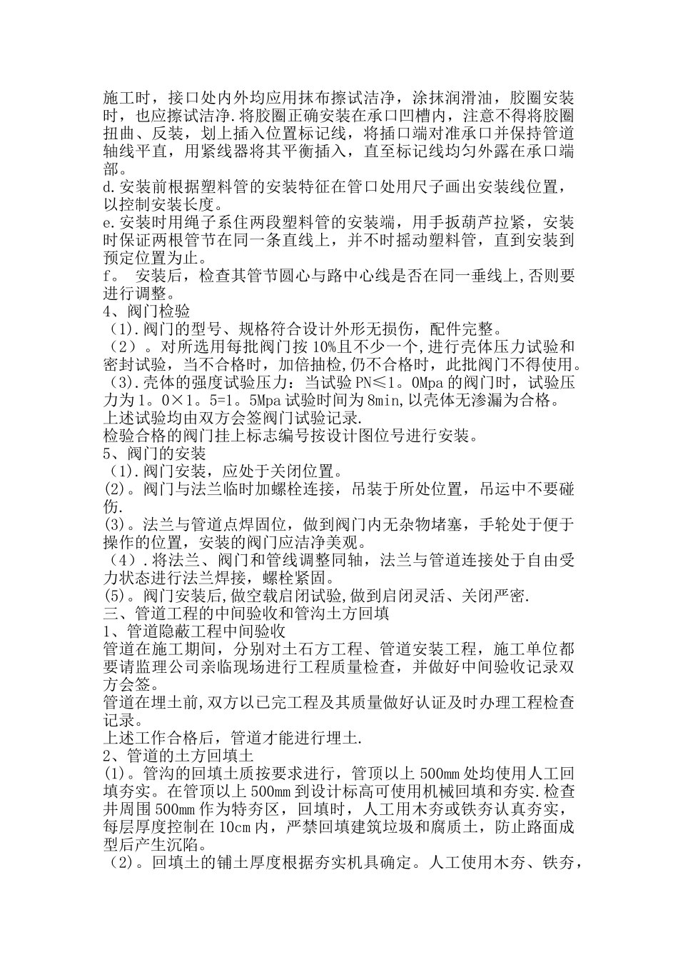 绿化给水管道施工方法[1]_第2页