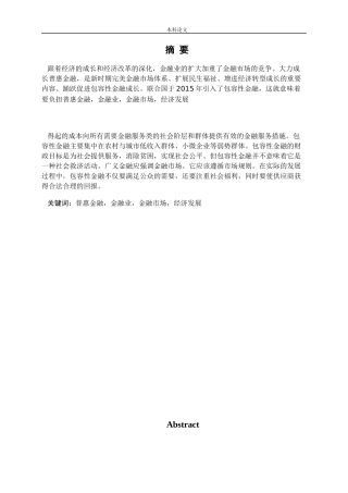 普惠金融金融业金融市场经济发展