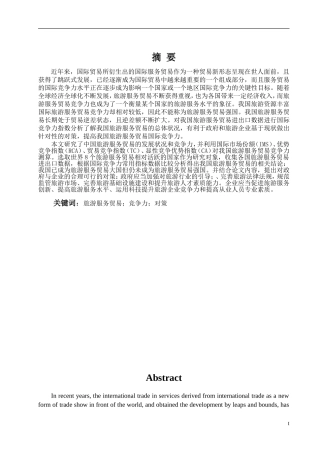旅游服务贸易竞争力对策分析研究论文设计