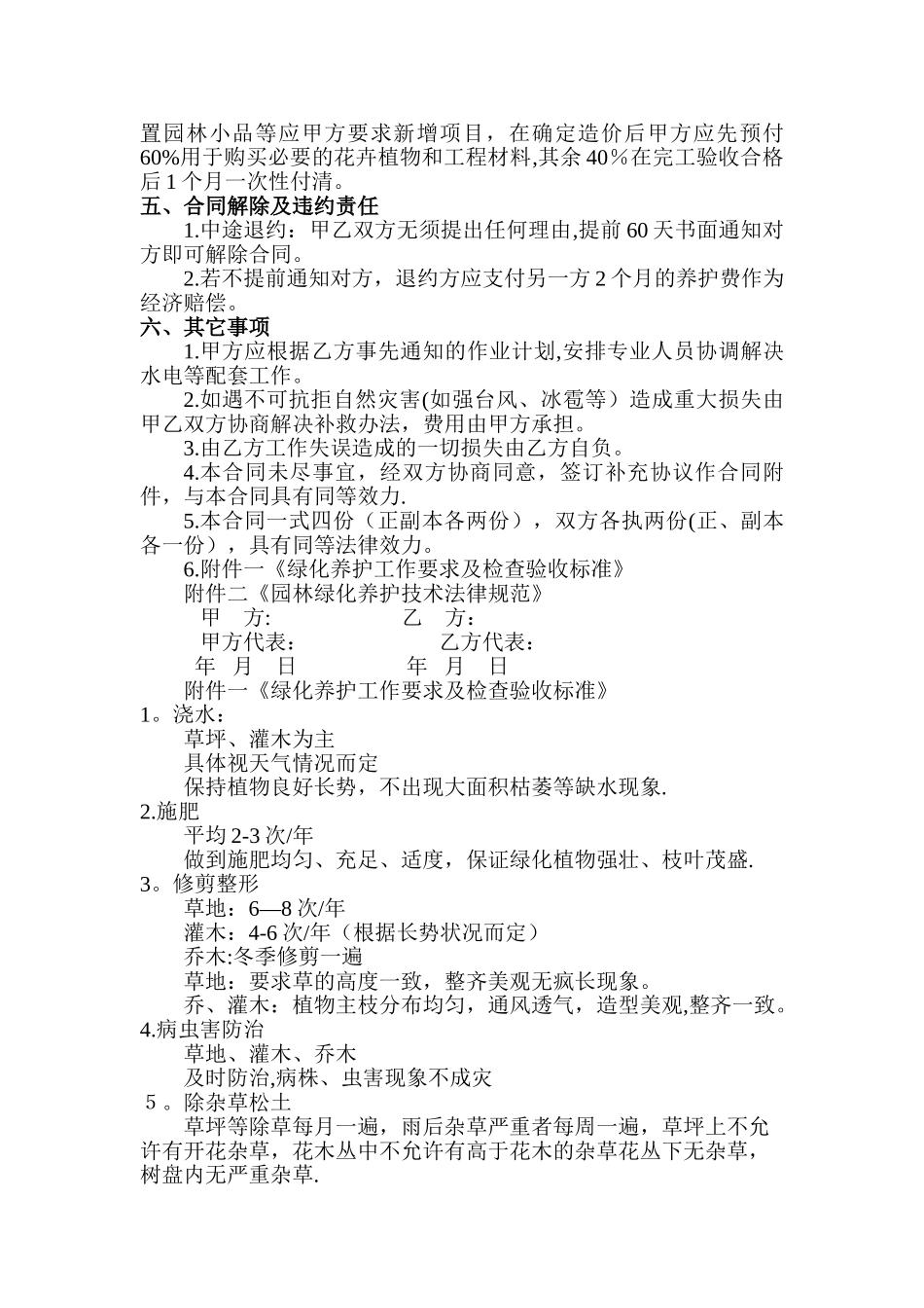 绿化维护合同_第2页