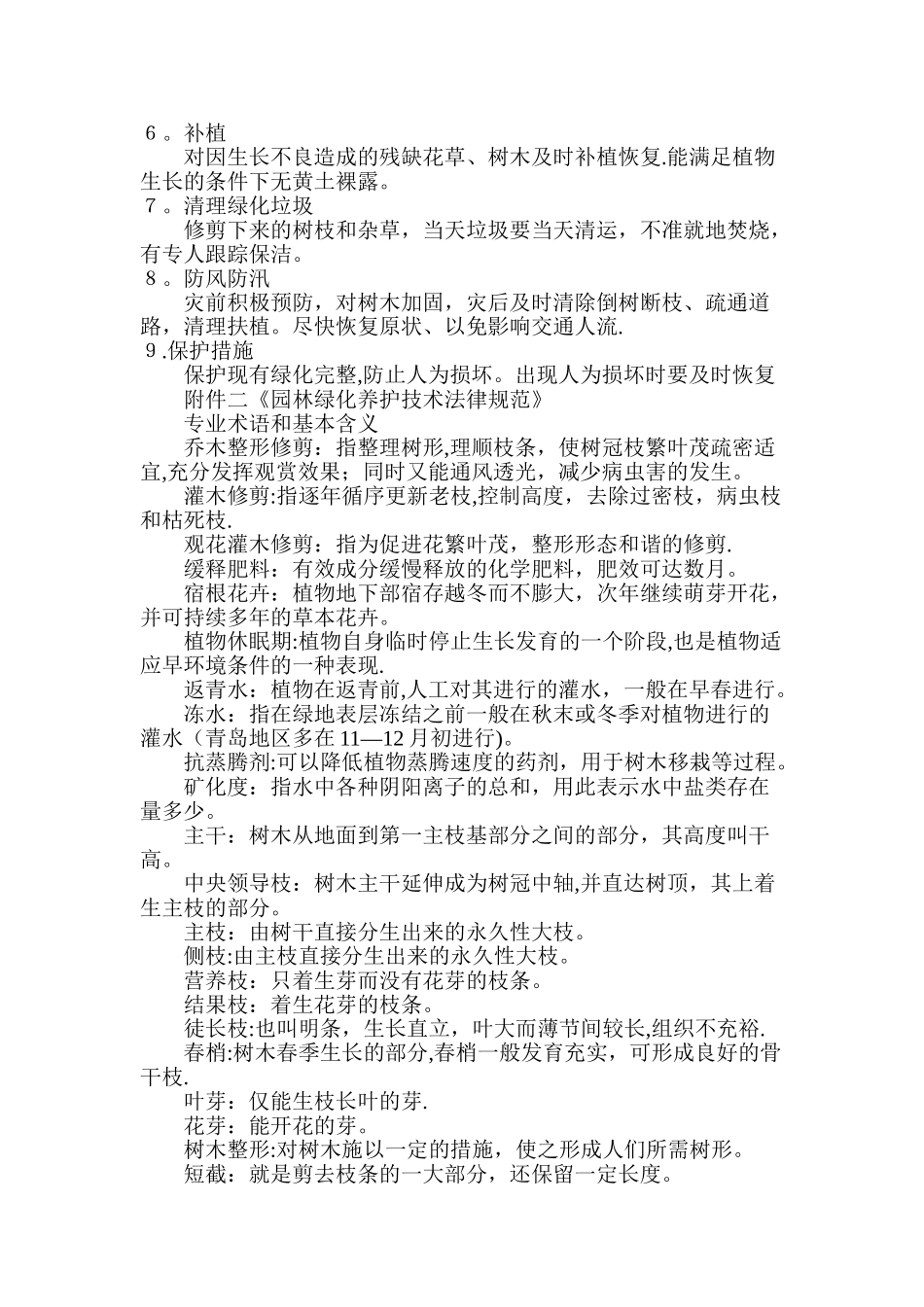 绿化维护合同_第3页