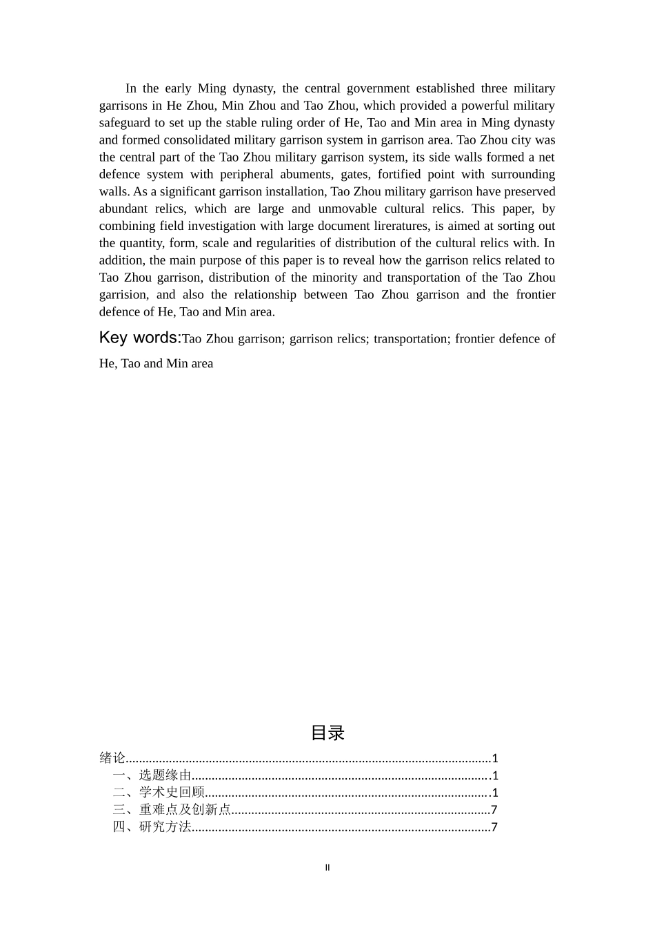 明代洮州卫戍防遗迹河洮岷边防分析研究_第2页