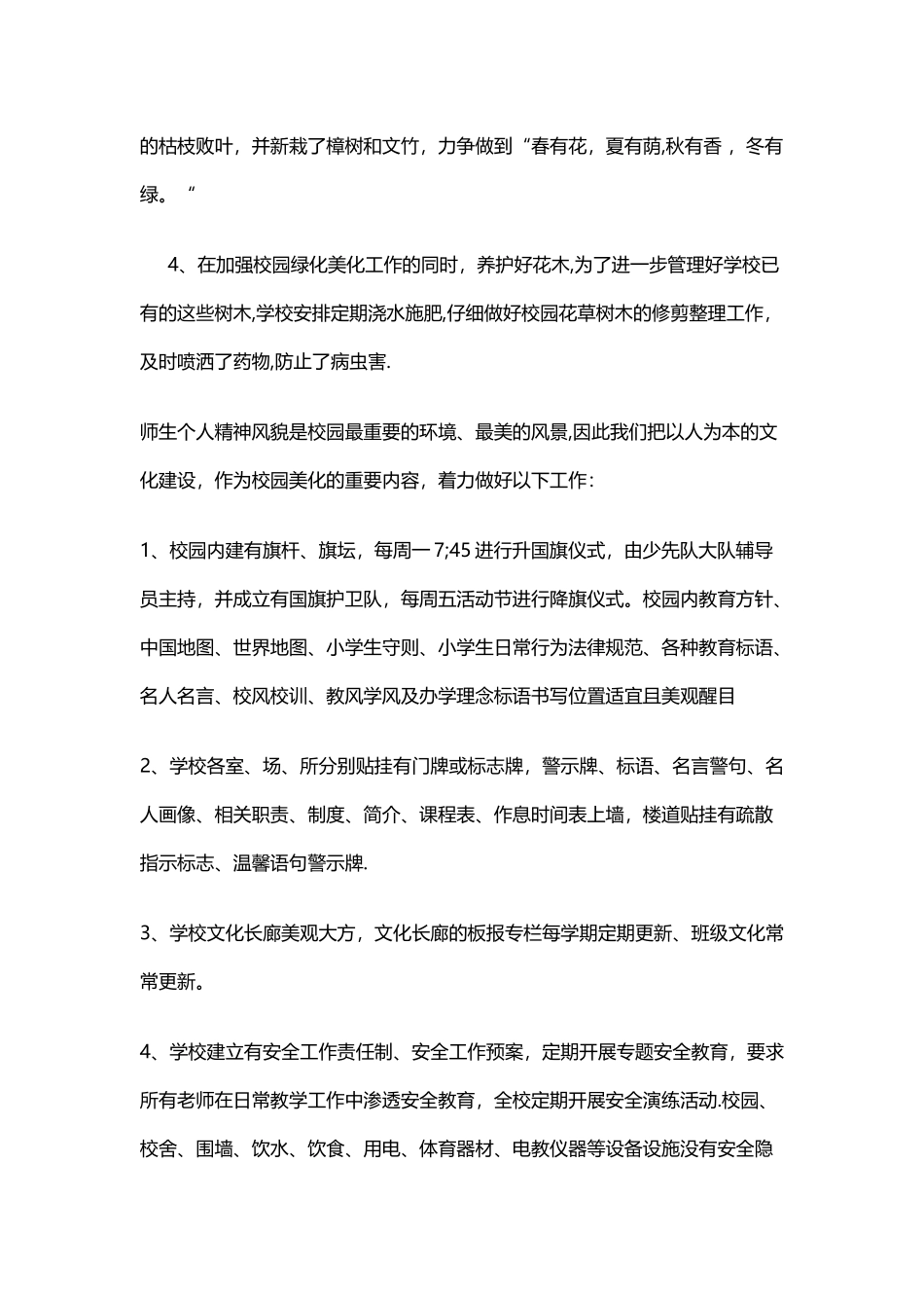 绿化美化工作总结_第2页