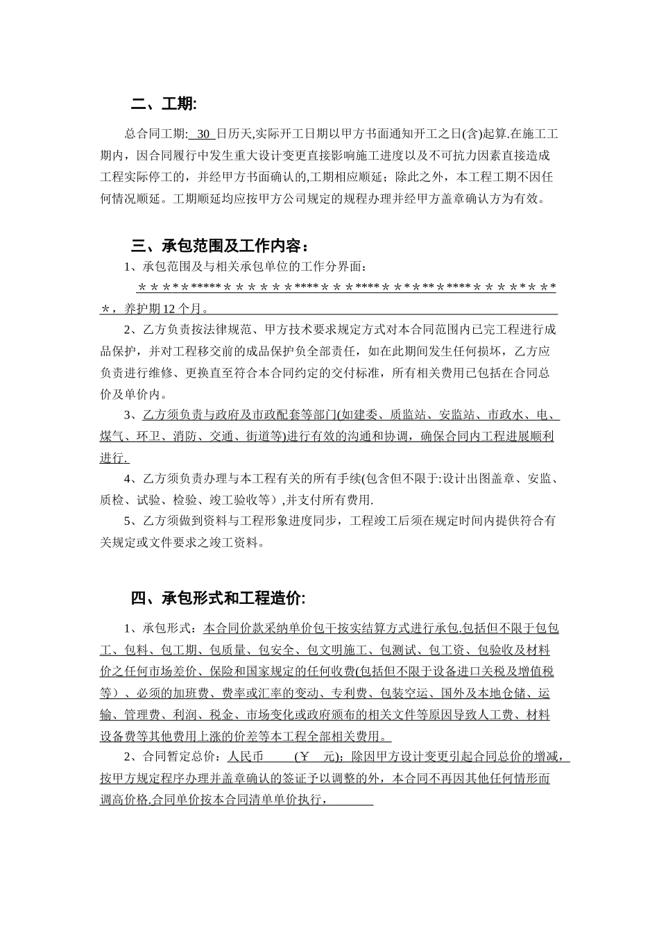 绿化苗木移植施工合同_第2页