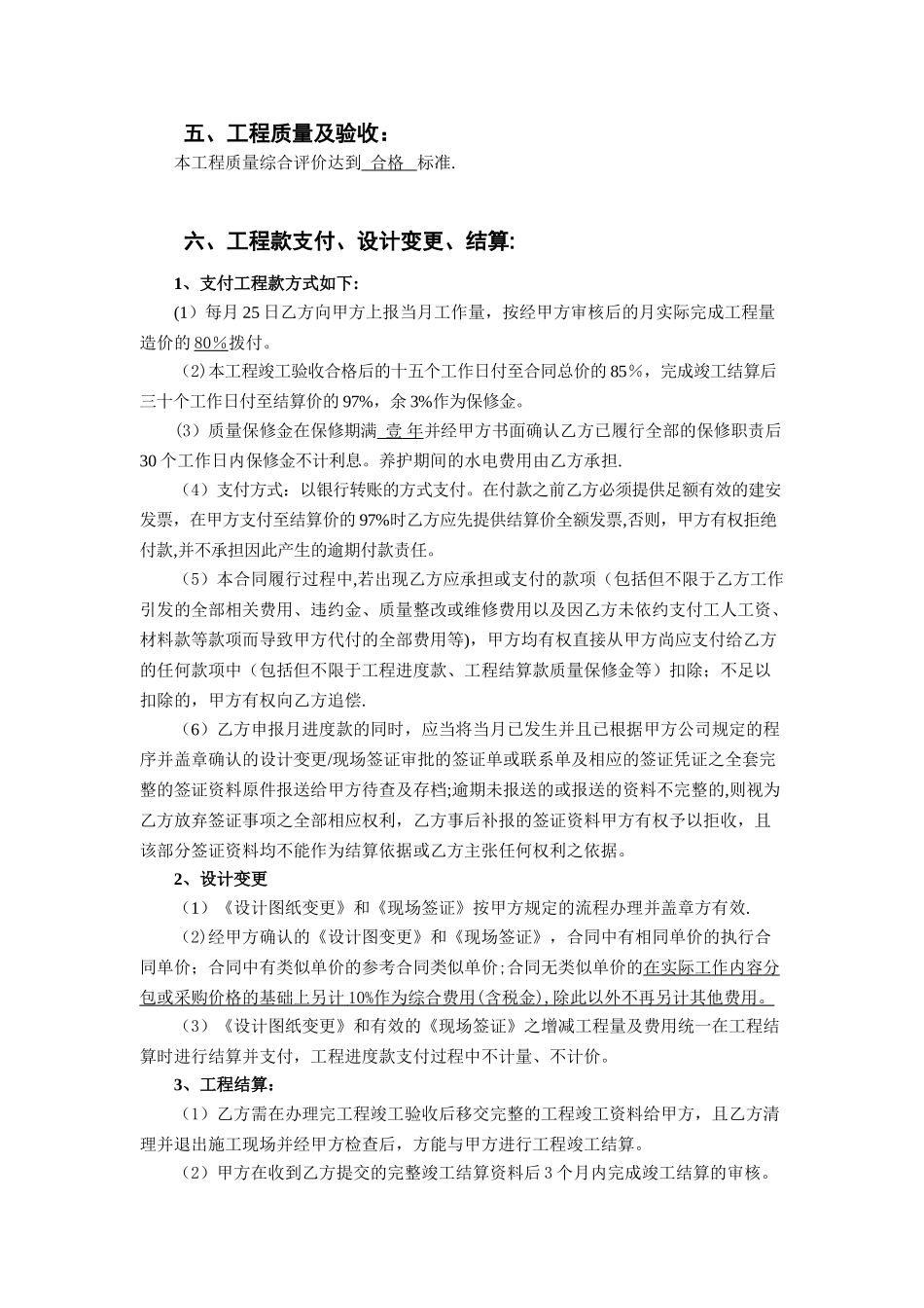 绿化苗木移植施工合同_第3页