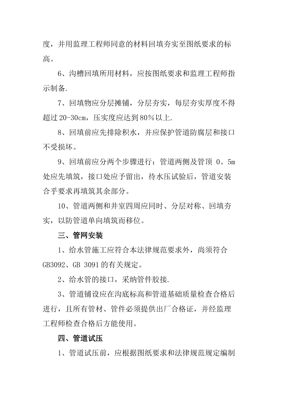 绿化给水工程施工方法_第2页