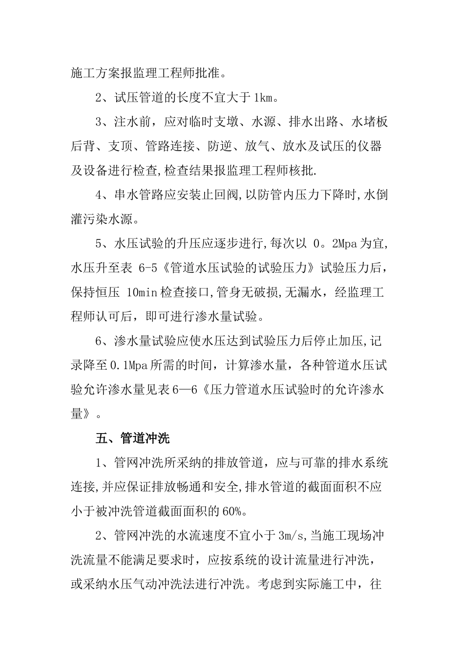 绿化给水工程施工方法_第3页