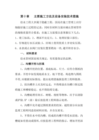 绿化给水工程施工方法