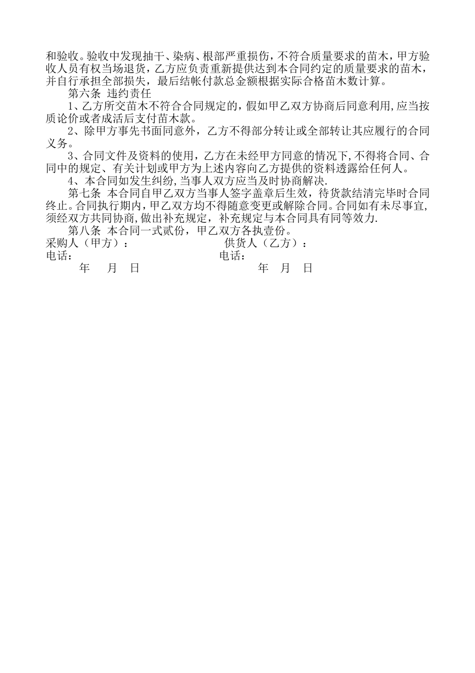 绿化苗木采购合同_第2页