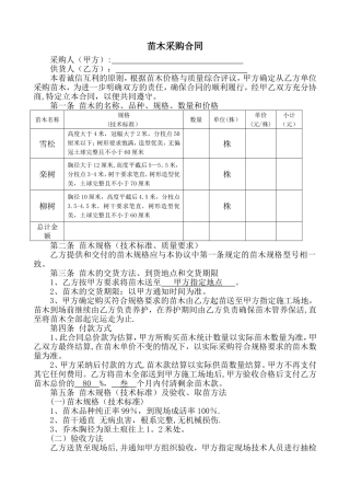 绿化苗木采购合同