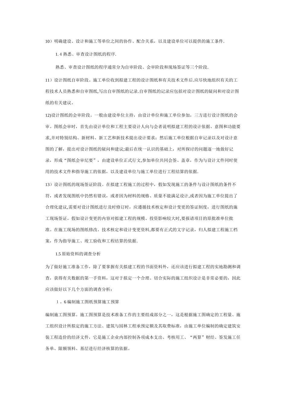 绿化苗木迁移、绿化苗木种植-施工组织设计_第3页