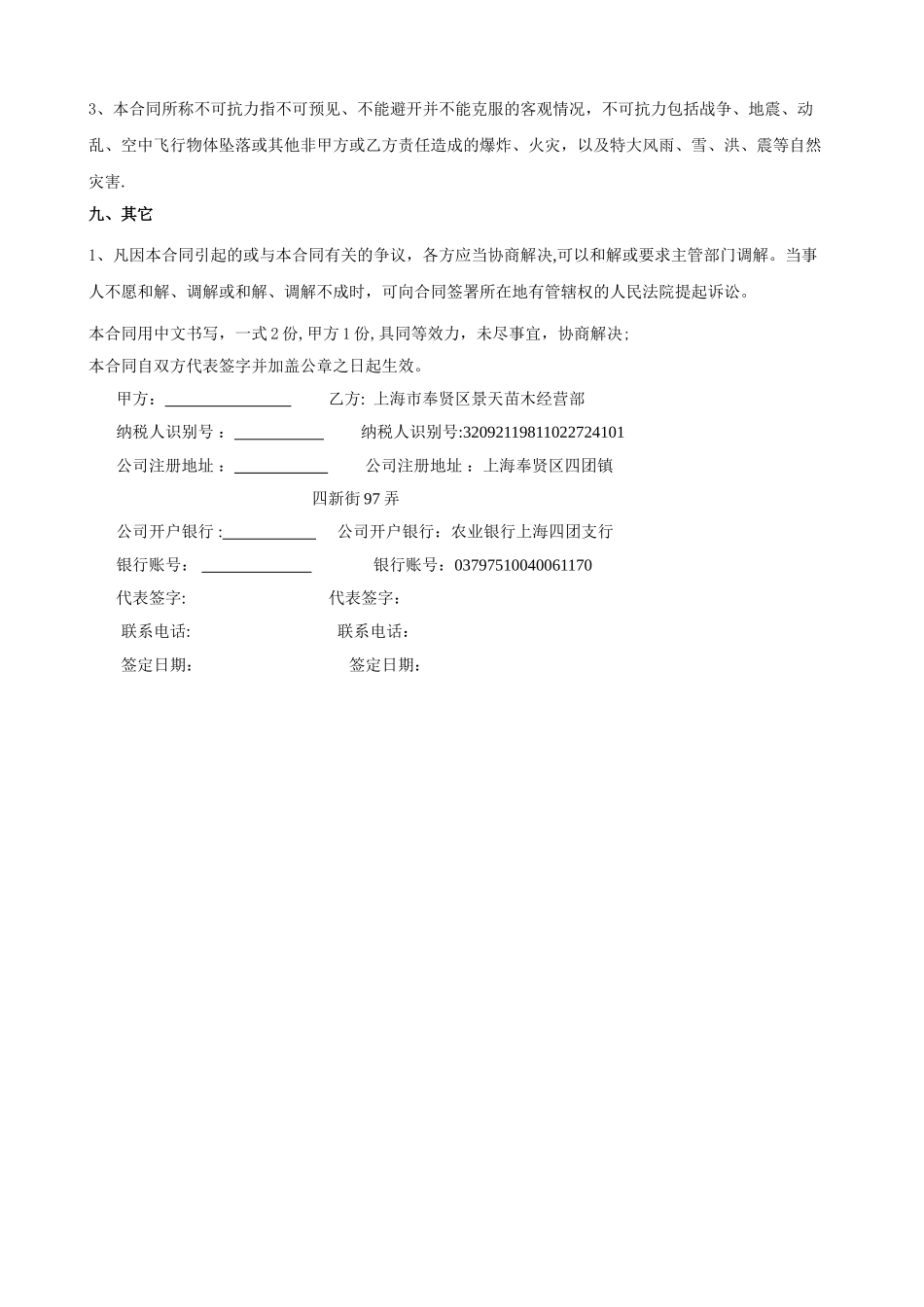 绿化草坪购销合同_第2页