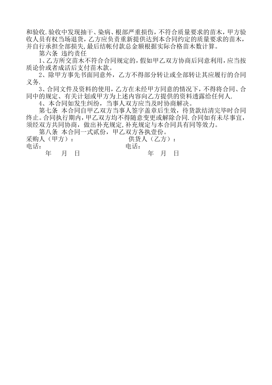 绿化苗木采购合同51101_第2页