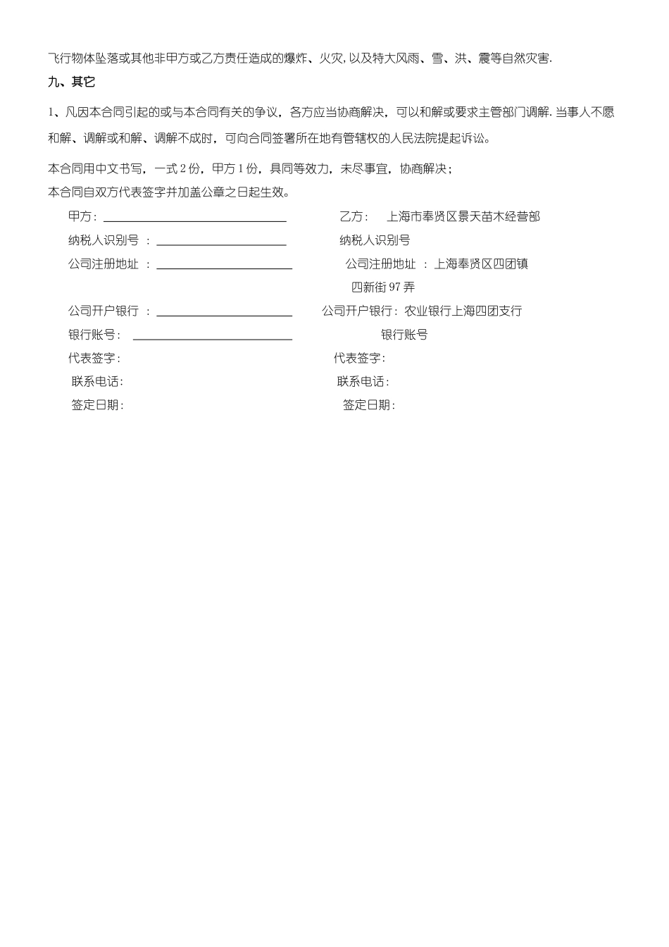 绿化草坪购销合同协议合同书_第2页