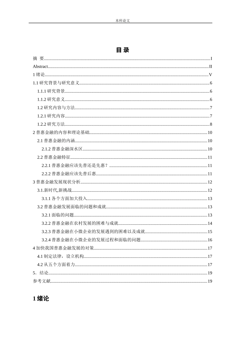 普惠金融金融业金融市场经济发展分析研究论文_第3页