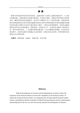 普惠金融金融业金融市场经济发展分析研究论文