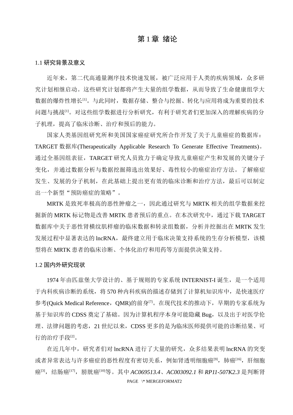 基于组学数据分析与挖掘技术的儿童恶性肿瘤临床决策支持_第3页