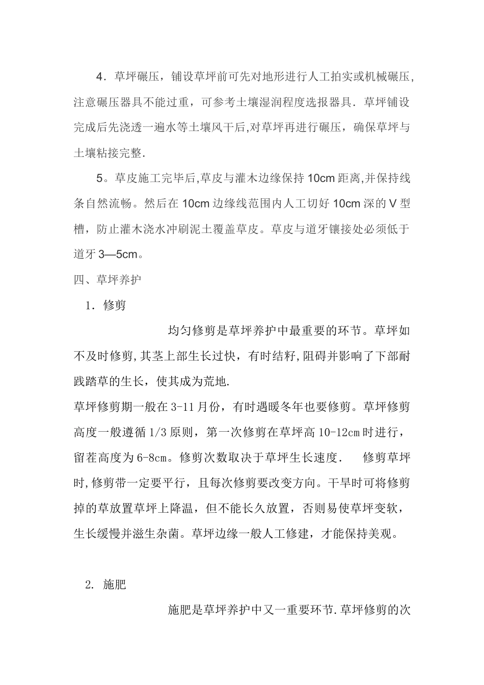 绿化草皮铺植专项施工方案_第2页