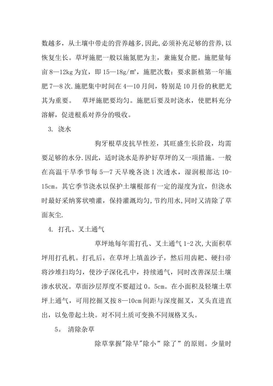 绿化草皮铺植专项施工方案_第3页