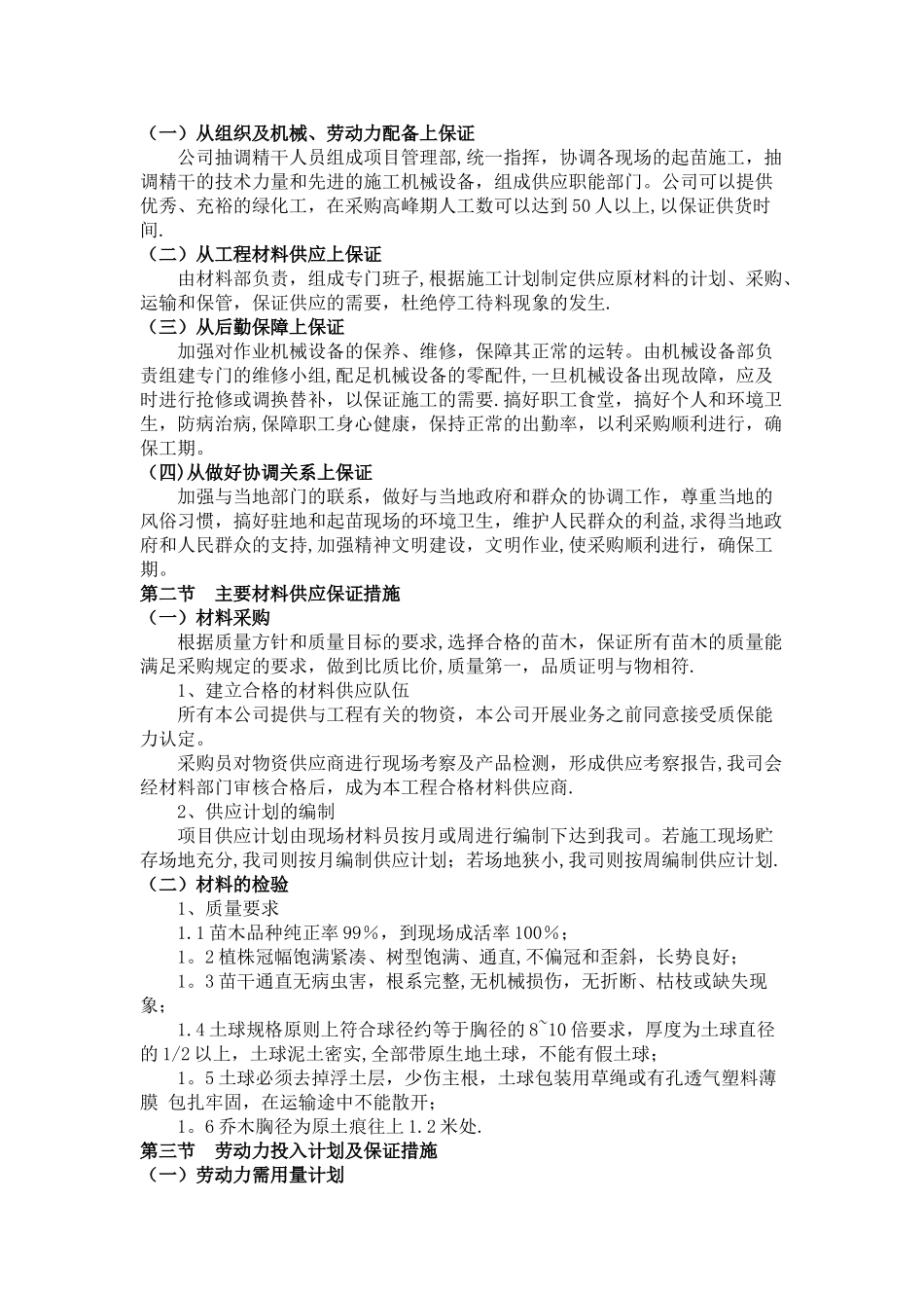 绿化苗木主材采购_第2页