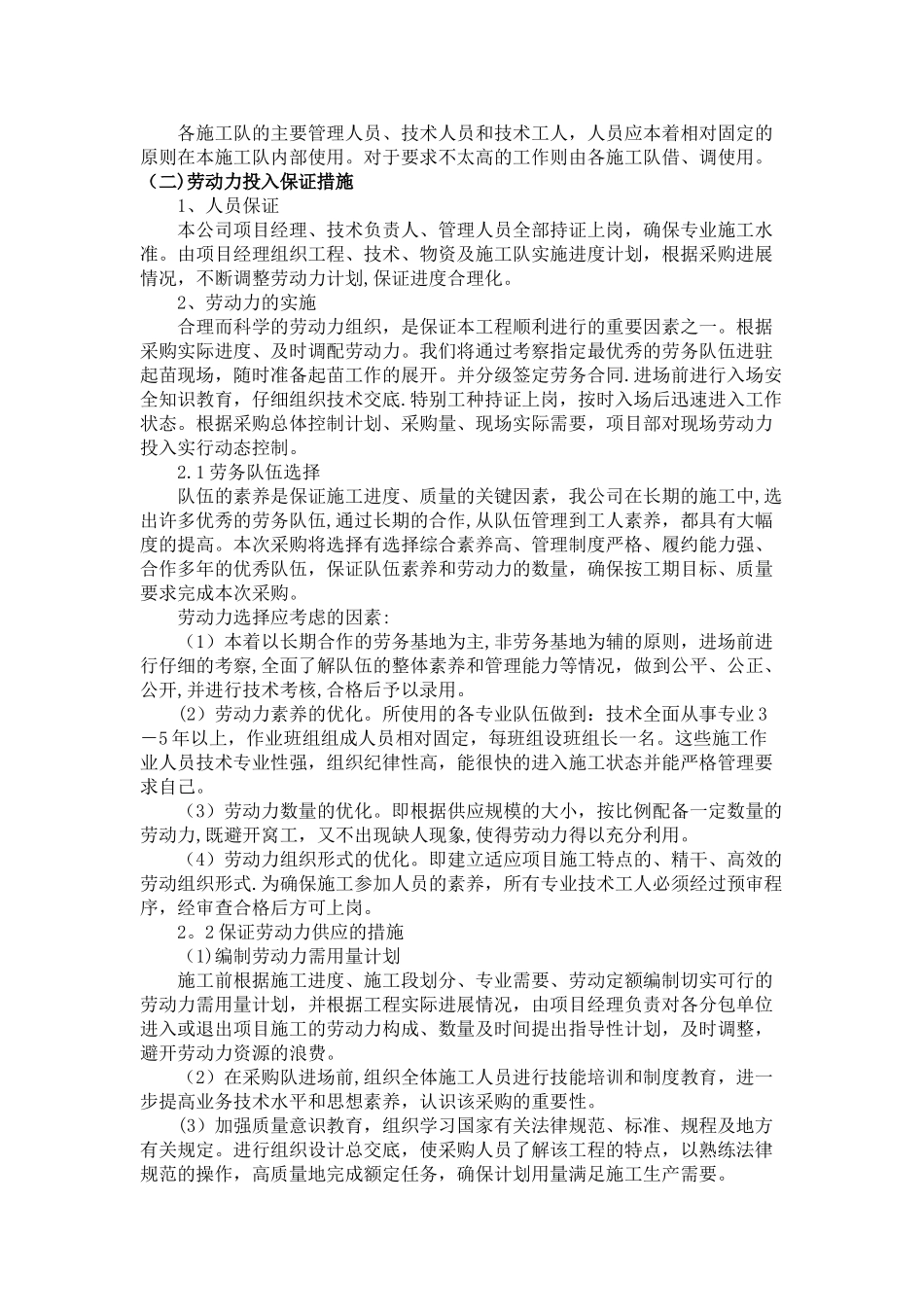 绿化苗木主材采购_第3页